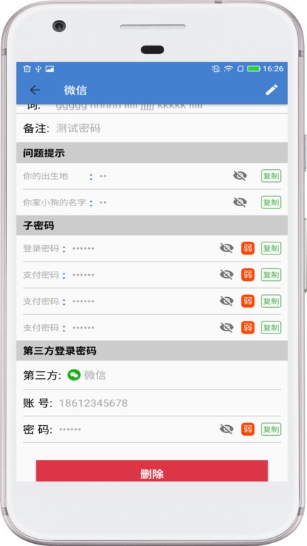 安全密码本app图2