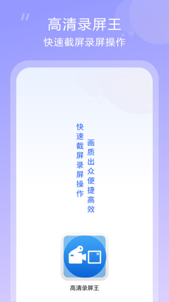 高清录屏王app图3