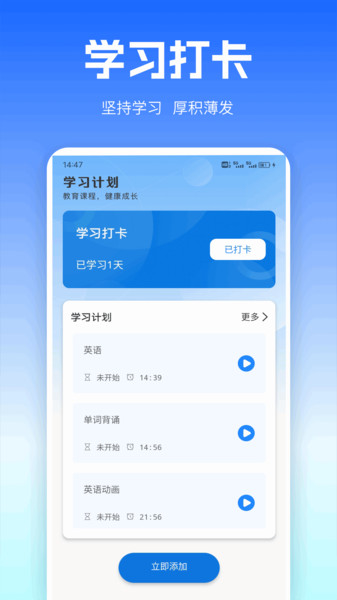 旺商口语talk app图3