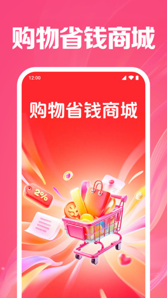 购物省钱商城app图3