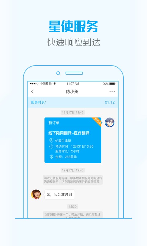 大救星app图2