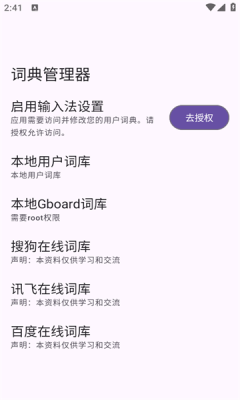 词典管理器app图2