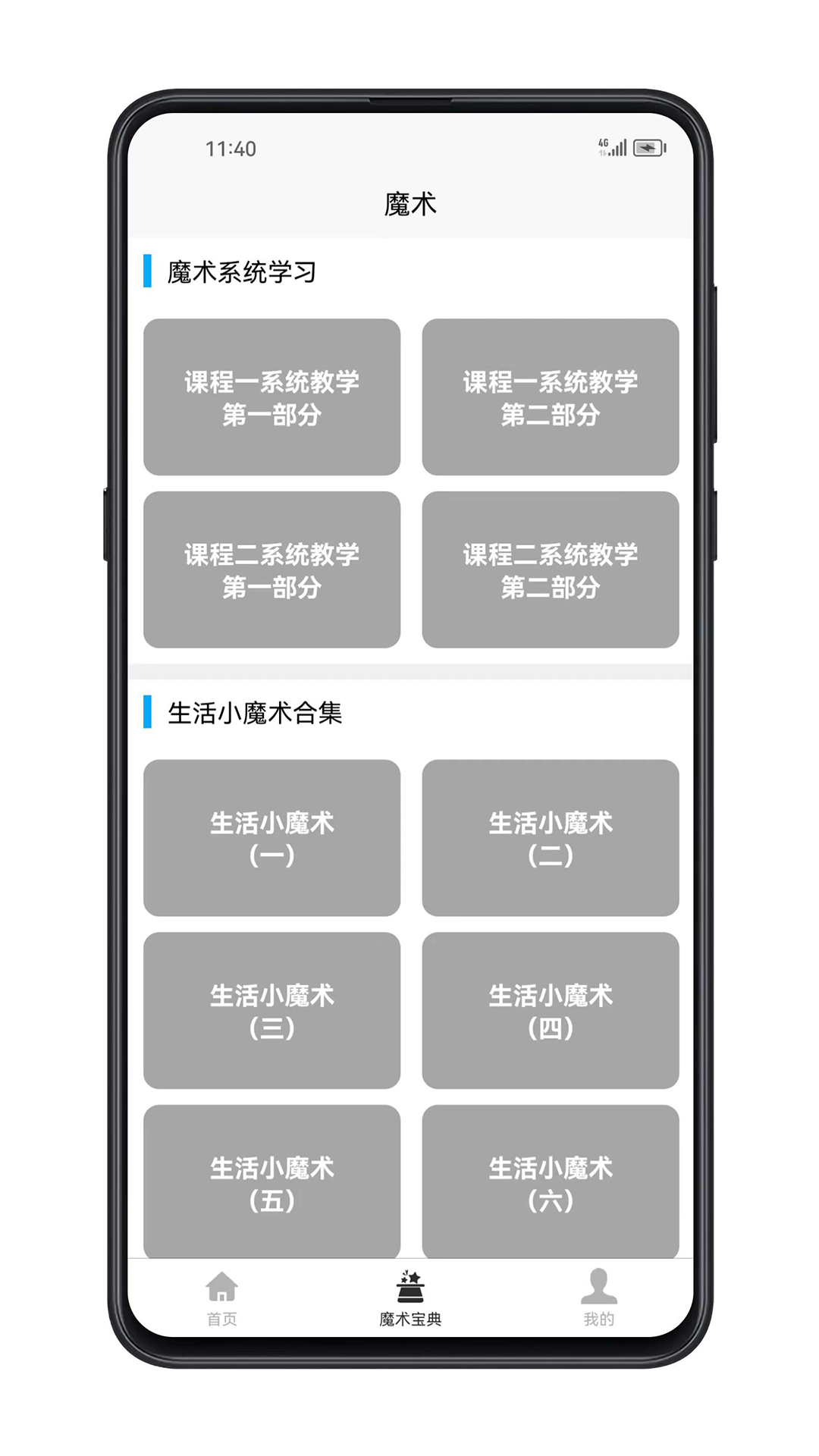 魔术宝典官方版图1