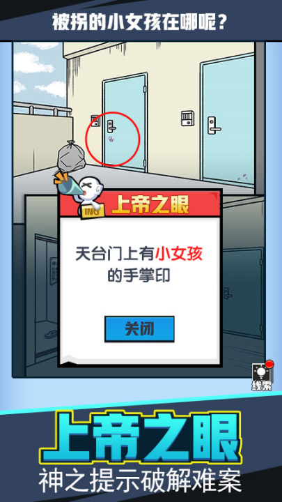 无敌大侦探游戏图4