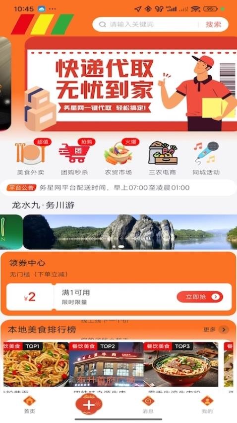 务星网app