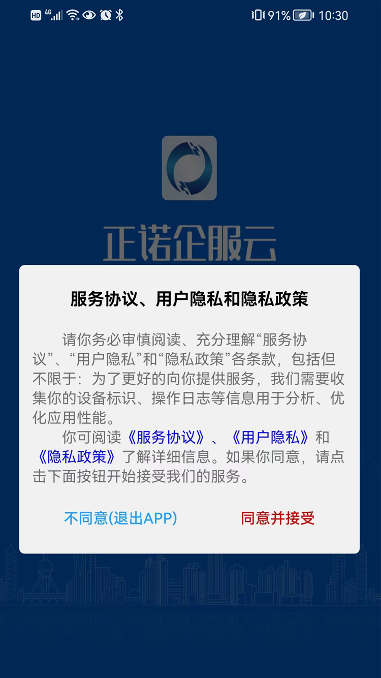 正诺企服app图3