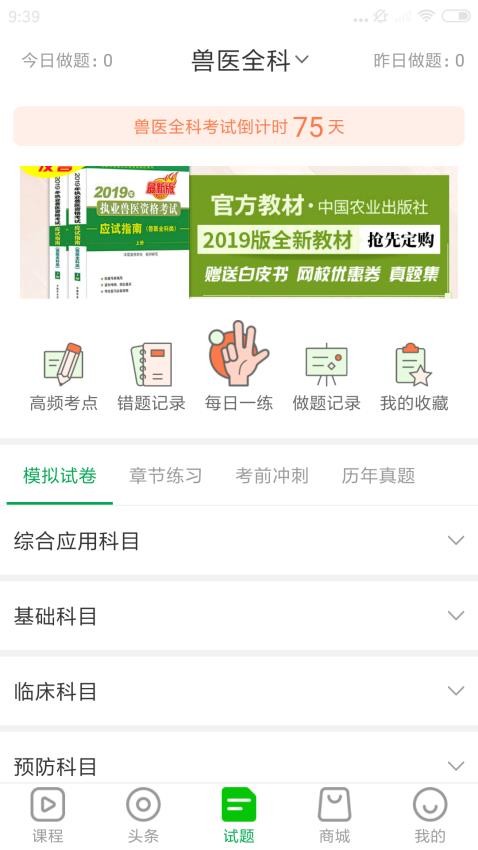 兽易通APP图1
