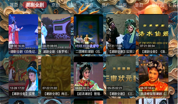 畅看戏曲app图1