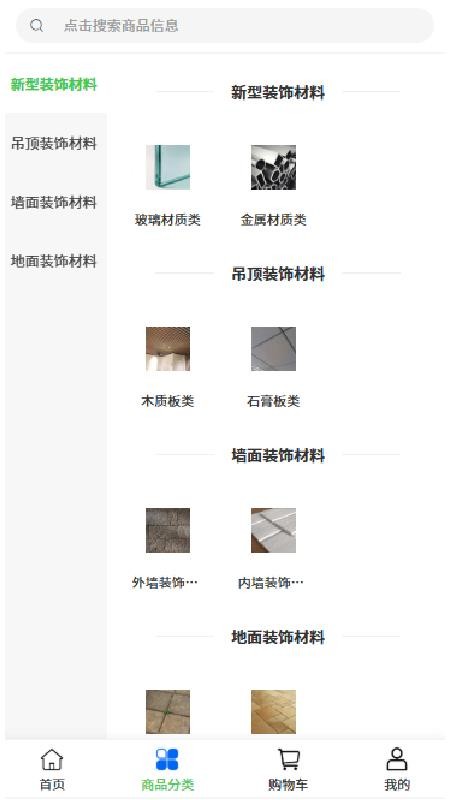 博胡建材app