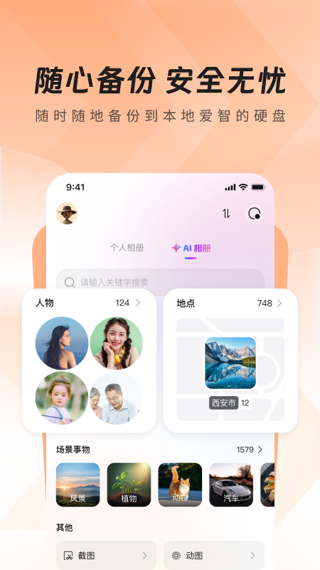 爱智app