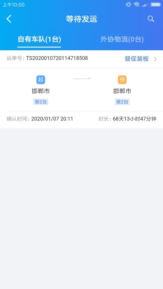 运车管家物流版app