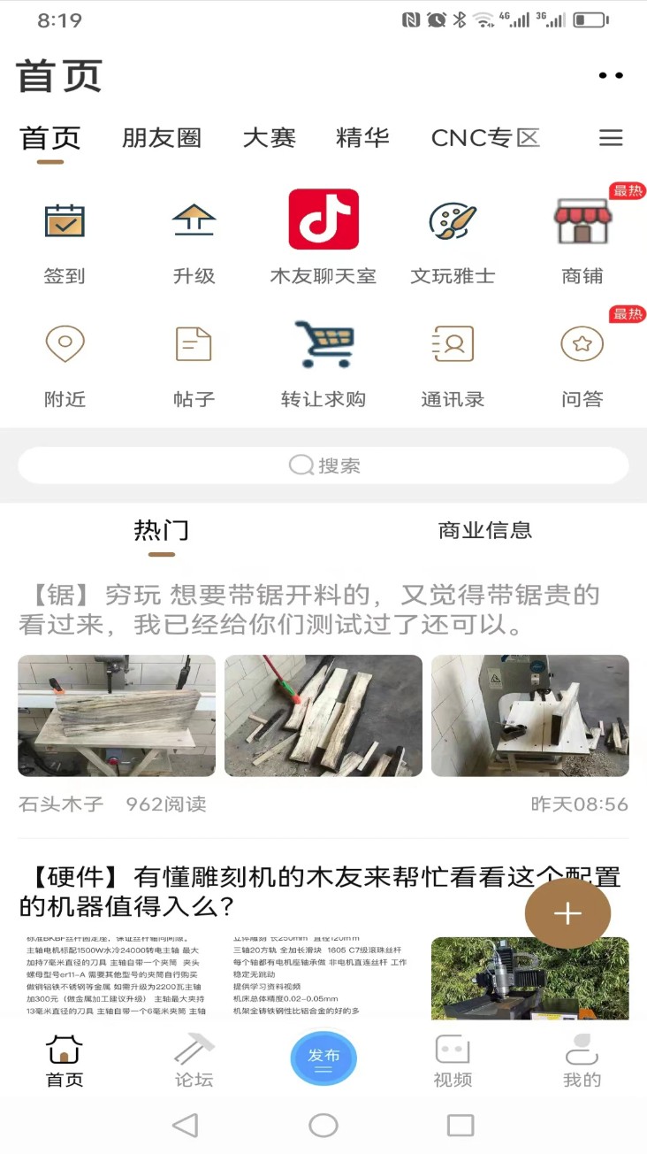 木工爱好者app图3