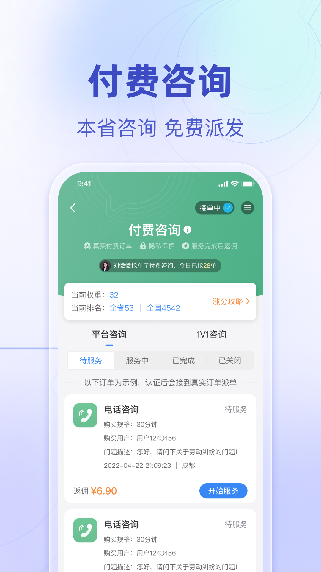 法临律师端最新版图2