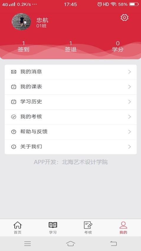 艺海素质教育平台app图2