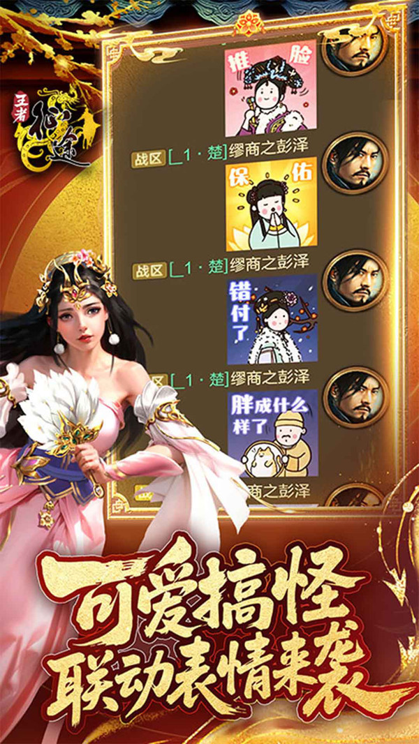 王者征途手游图1