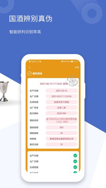 国酒鉴定真伪app图2