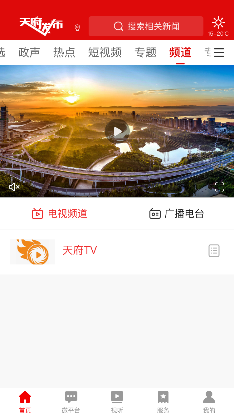 天府发布官网版图1
