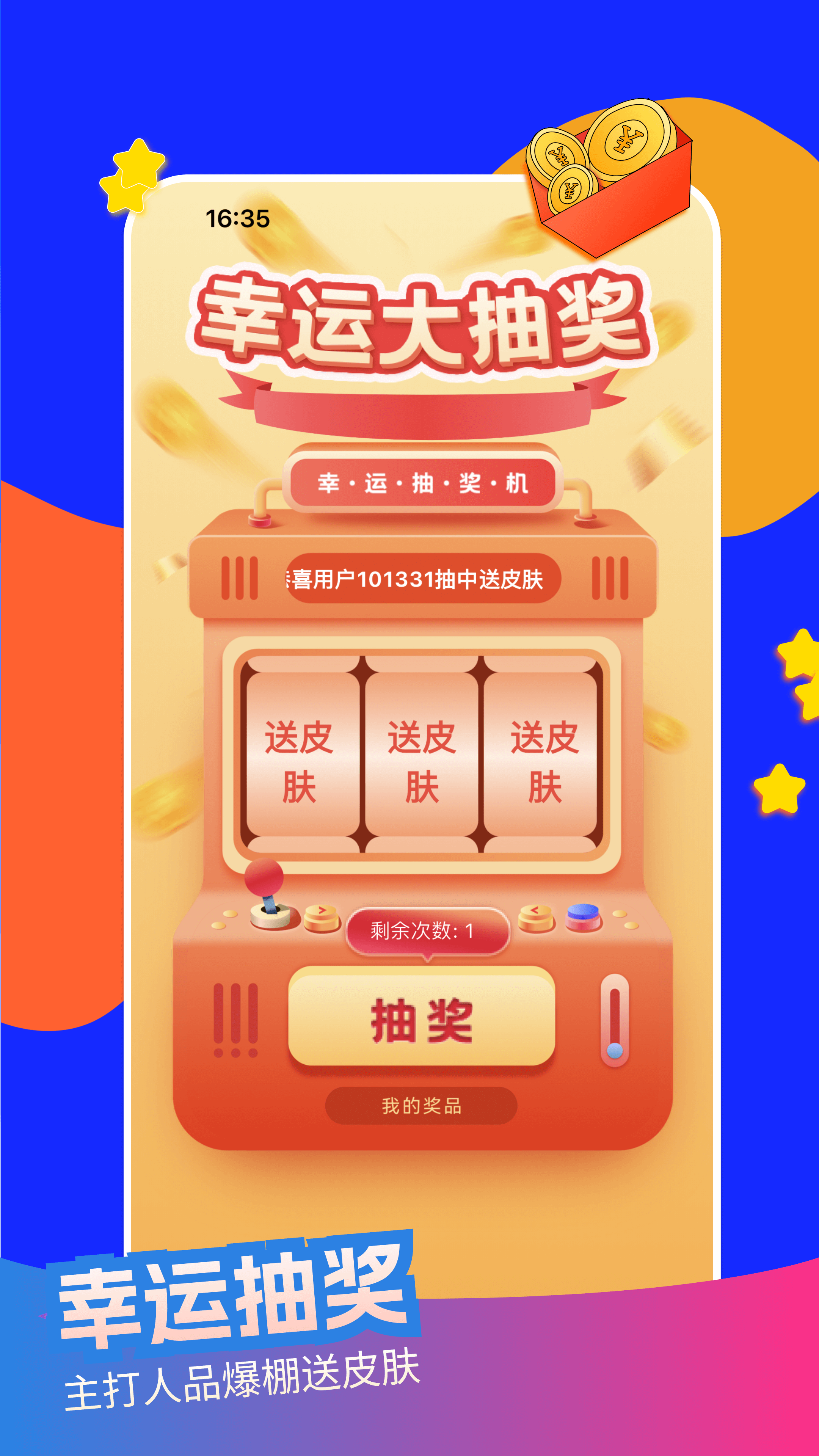 大佬领皮肤软件图1