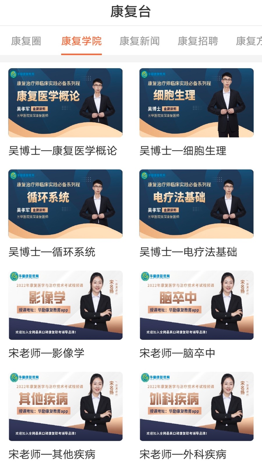 华励康复教育app图2