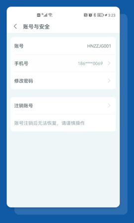 食安助手软件图1