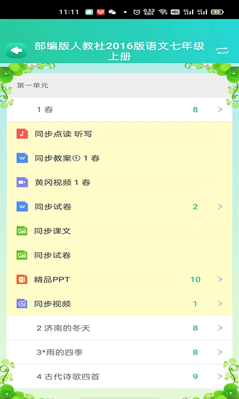 博学智云app图2