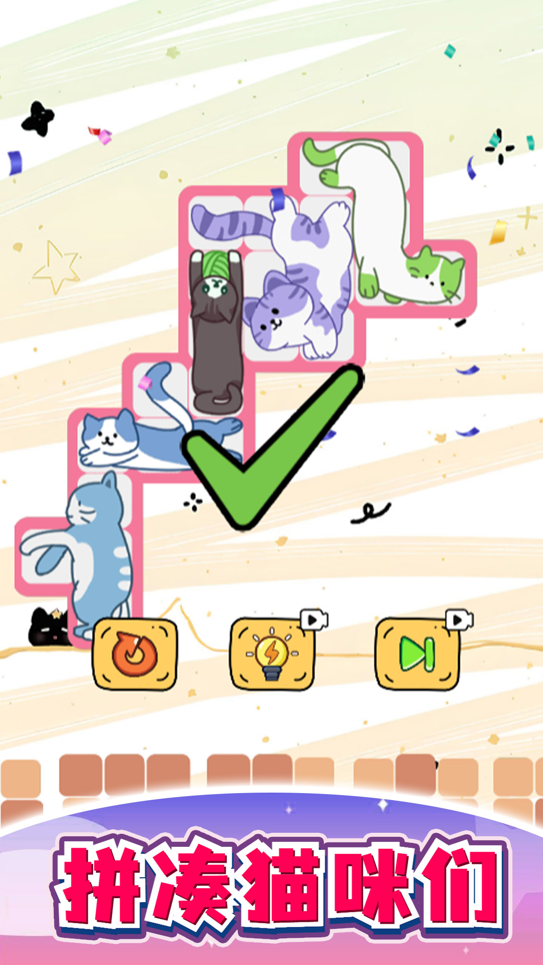 猫咪合并咯游戏图1