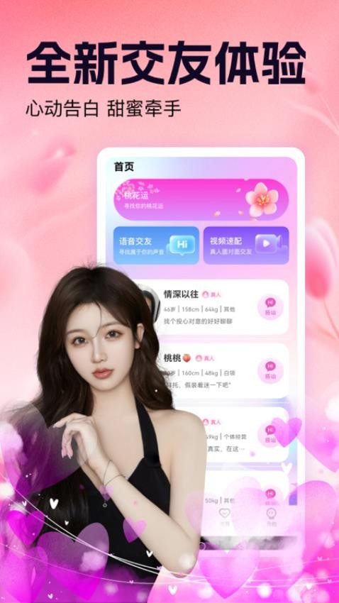 呦呦聊天app图2