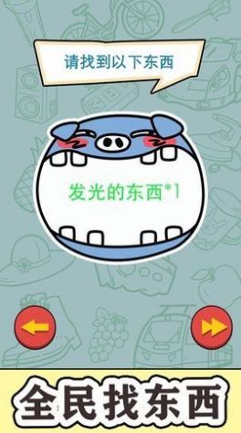 找到算你赢手机版图2