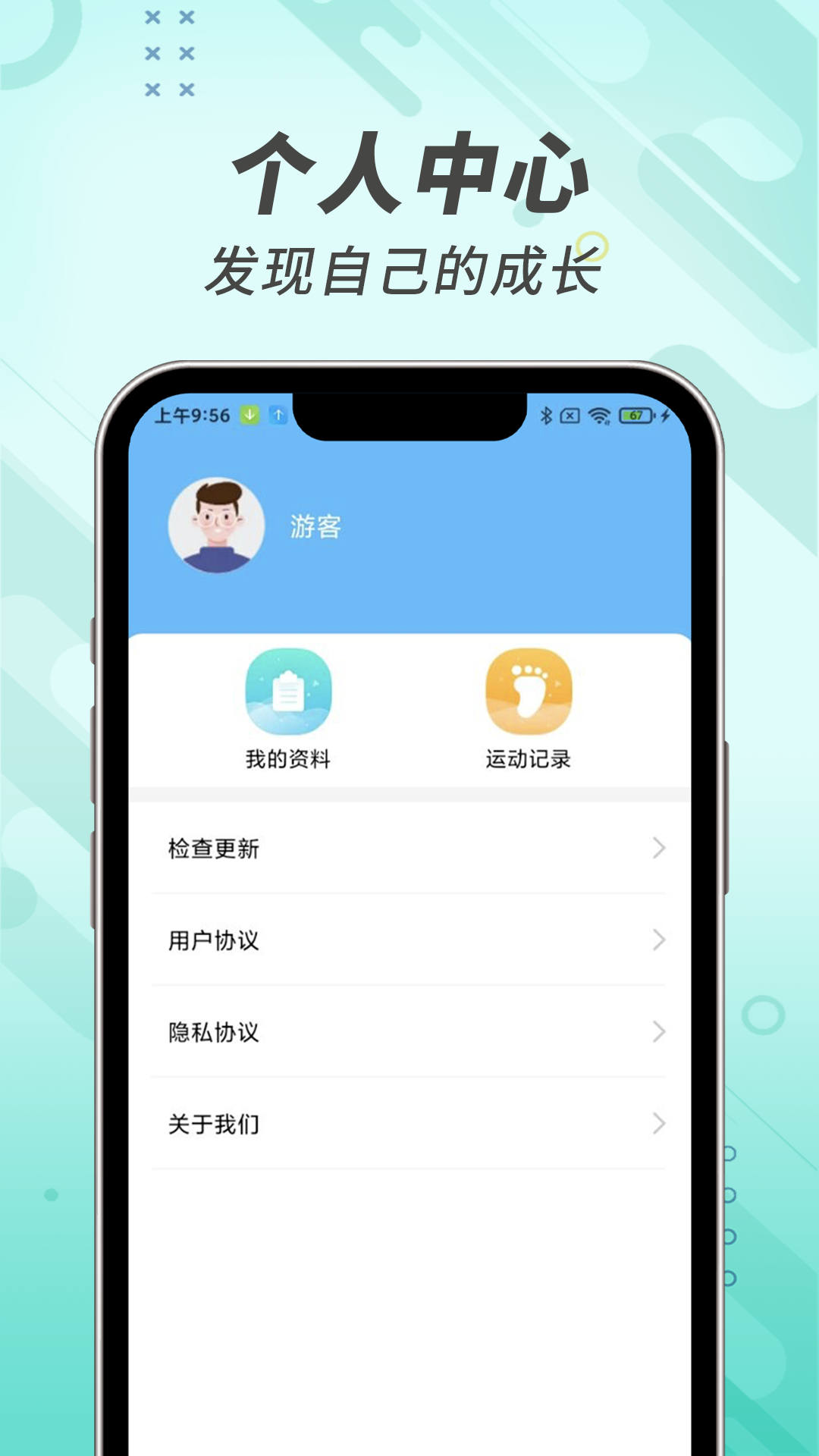 计步小能手app图1