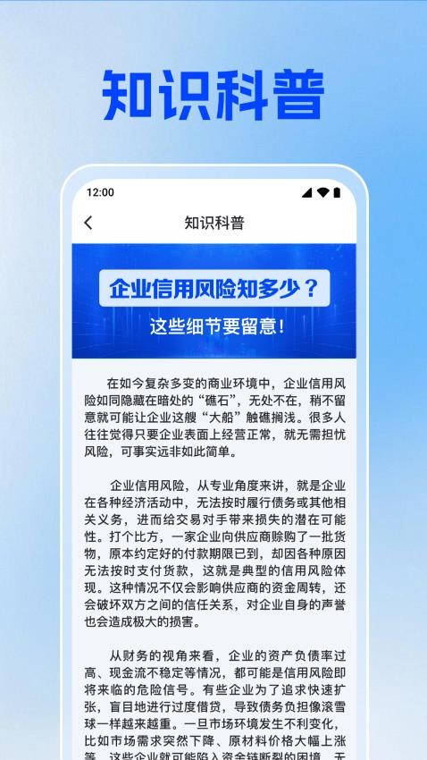 企业信息信用通官方版图1