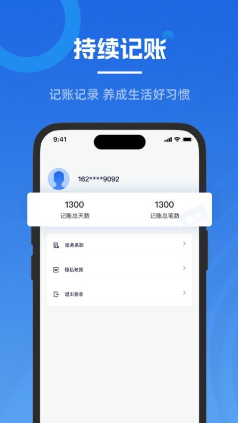 微银记账app