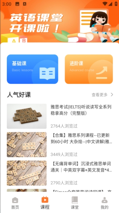 英语课文点读app图3