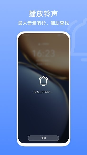 查找设备服务app图1