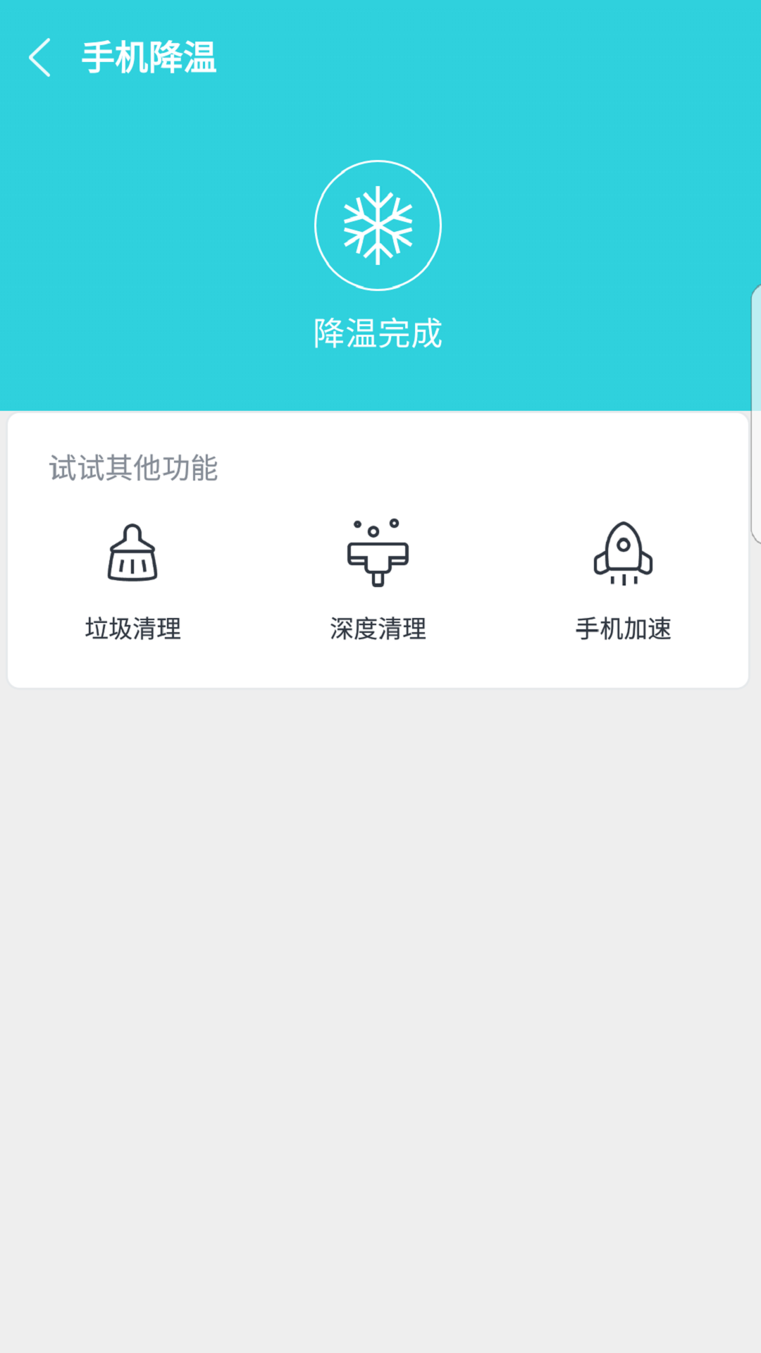 手机降温app图2