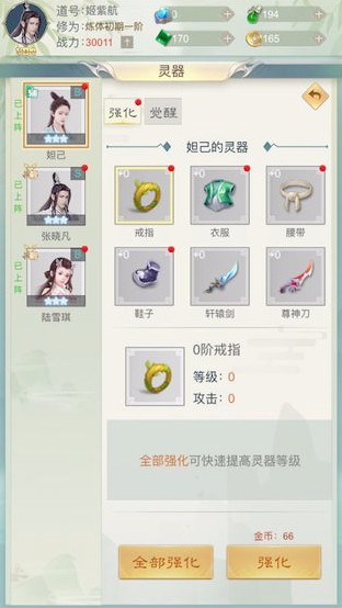 修真日记官方版图2