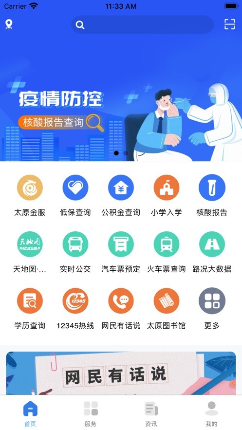 我的太原app图1