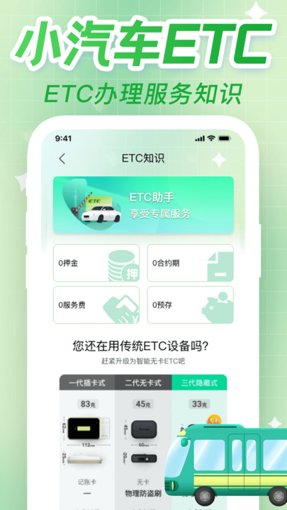 免费ETC高速助手软件图2