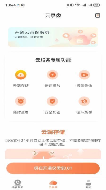 Dlingsmart软件图2