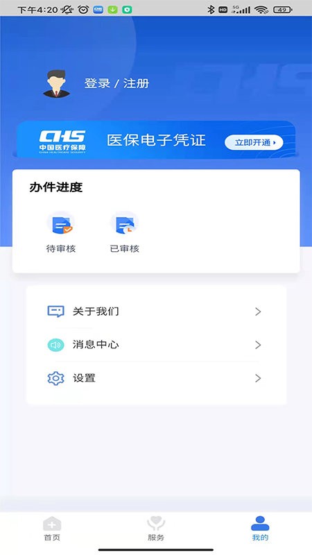 临沂医保app图1