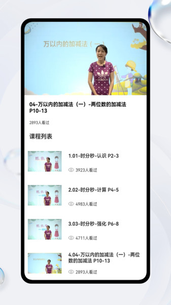 数学微课帮app