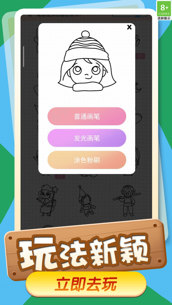 涂色画画达人游戏图3