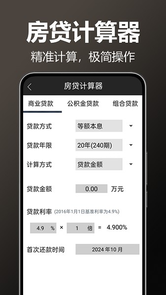 万用全能科学计算器软件图1