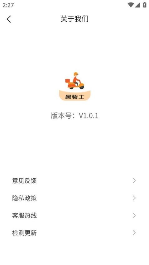 属骑士app图2