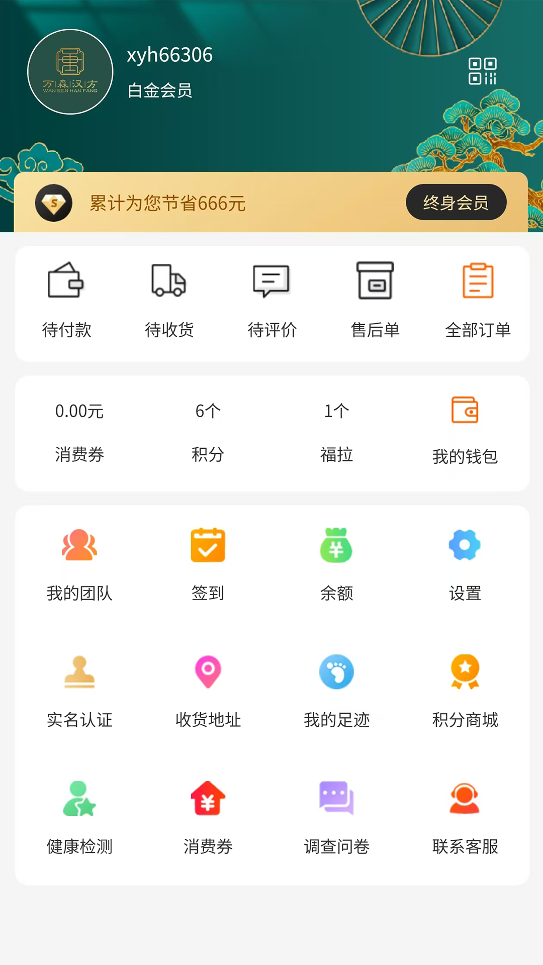 万森健康平台软件图2