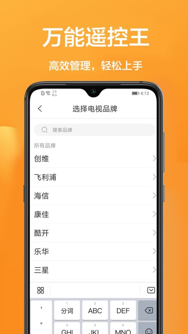 家用智能遥控软件图3