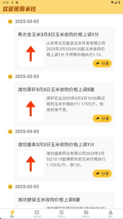 米钞app图1
