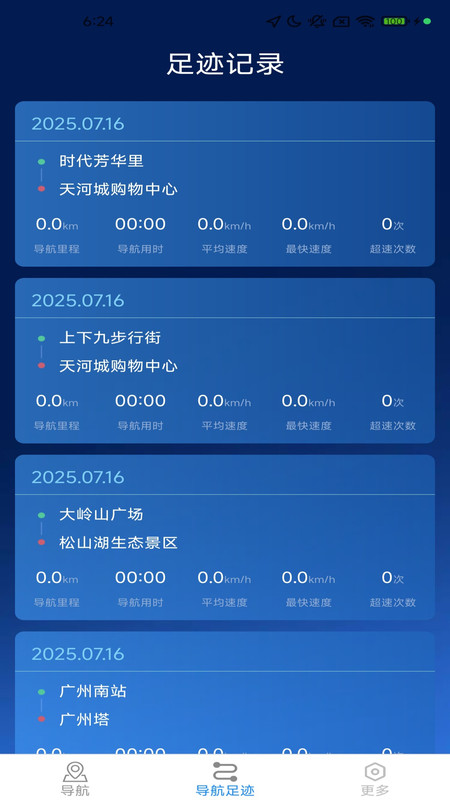 百迅畅行导航app图1