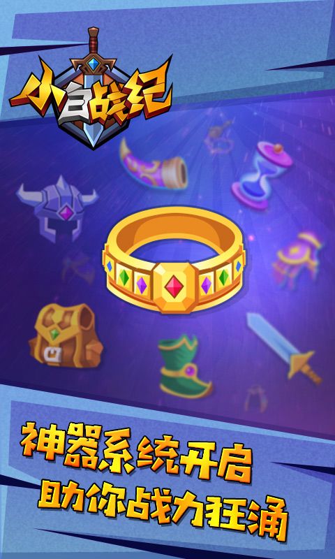 小白战记游戏