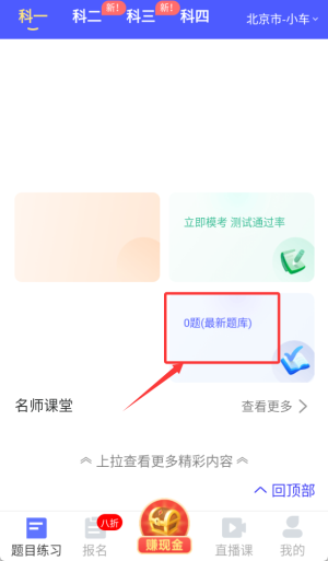 驾考100软件图3