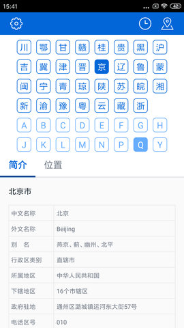 车牌归属地app图2